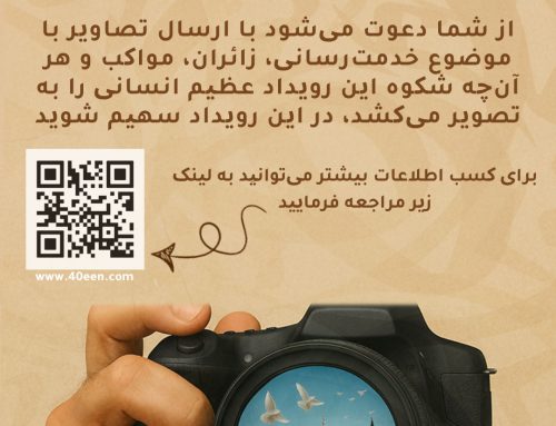 مسابقه عکاسی «حبّ الحسین یجمعنا» برای سومین سال پیاپی برگزار می‌شود