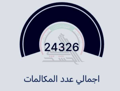 منظومة (128) تتلقى اكثر من 24 الف  مكالمة لخدمة الزائرين وتواصل عملها لخدمة الزيارة النبوية