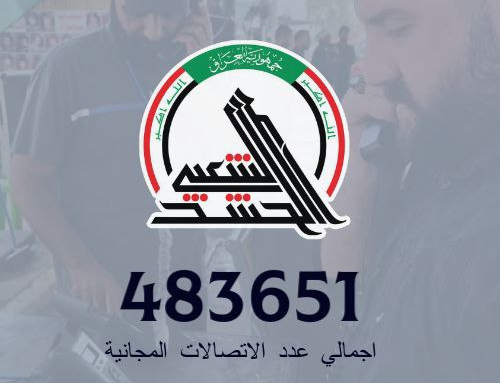 اكثر من 483 الف وصل عدد الاتصالات عبر خدمة الاتصال المجاني خلال زيارة الأربعين
