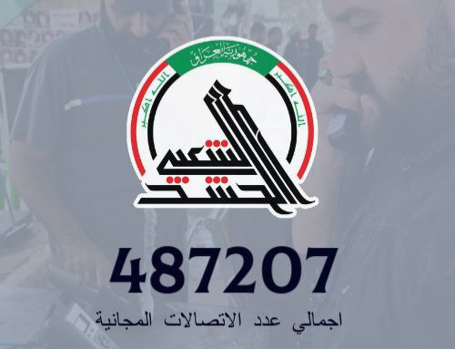 تسجيل (487) الف اتصال يحمل دفء التواصل في أيام الحزن النبوي