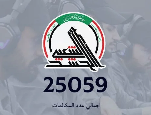 يدًا تمد العون لكل زائر.. خدمة 128 تتلقى (25) الف مكالمة