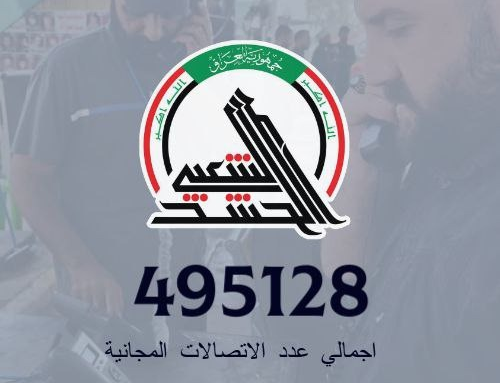 (495) الف اتصال … اصوات الزائرين ترفع سلاماً في رحاب امير المؤمنين