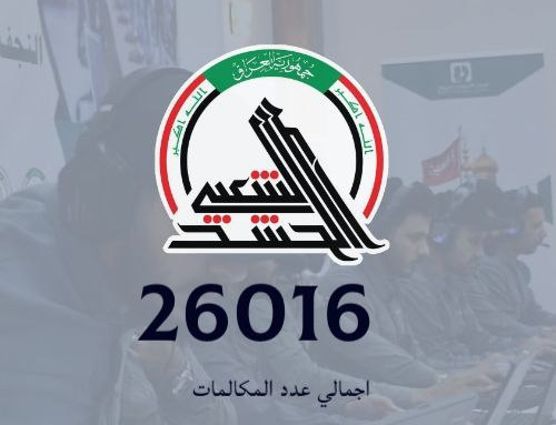 (26) الف مكالمة جرت عبر الاستجابة السريعة (128) منذ الأربعين